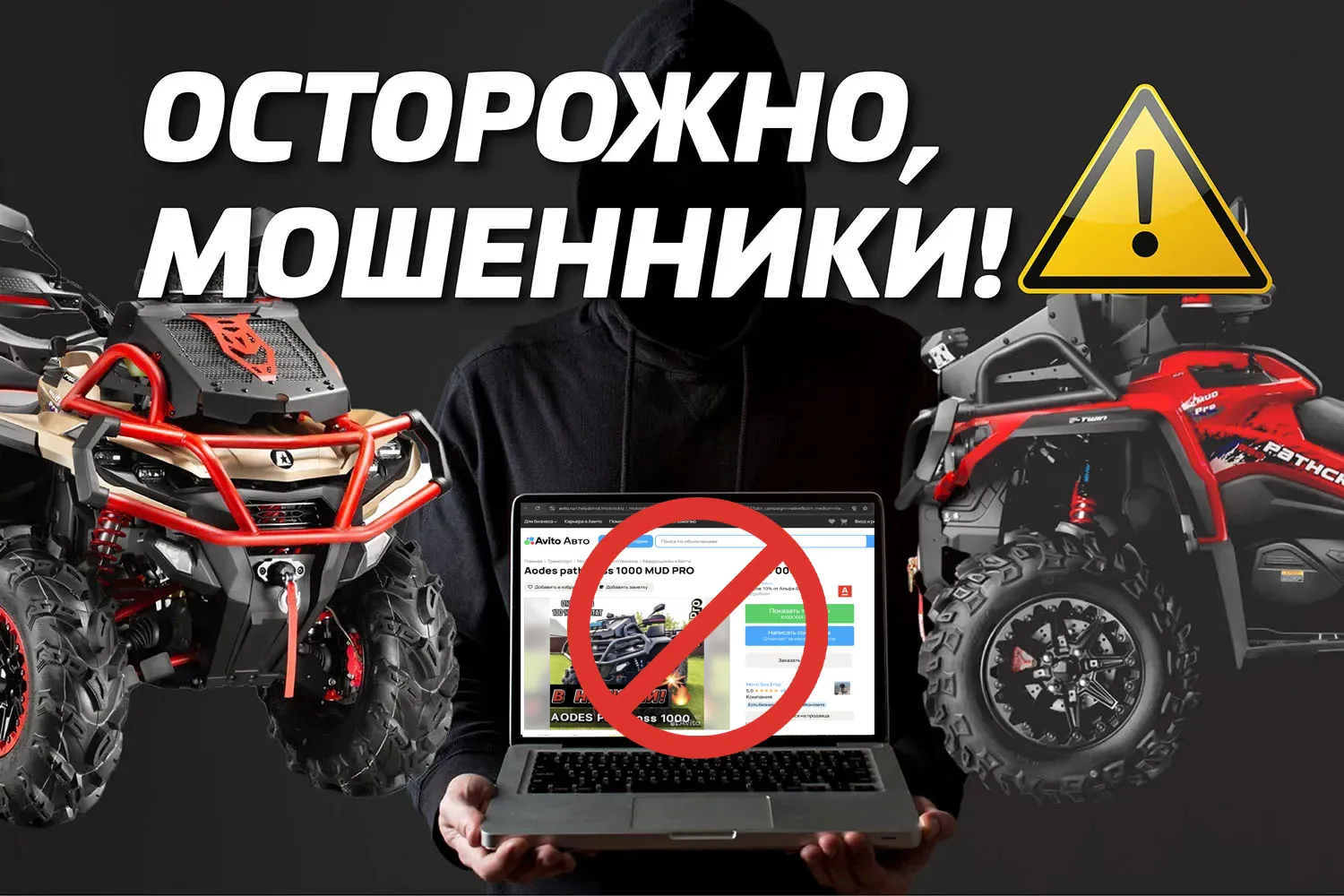 Весомые причины не покупать квадроцикл без ПСМ